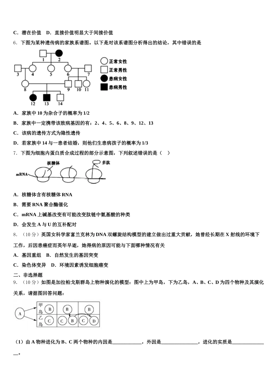 江苏省泰兴市第一高级中学2024-2025学年生物高一第二学期期末考试试题含解析_第2页