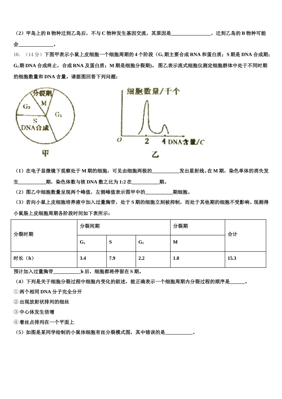 江苏省泰兴市第一高级中学2024-2025学年生物高一第二学期期末考试试题含解析_第3页