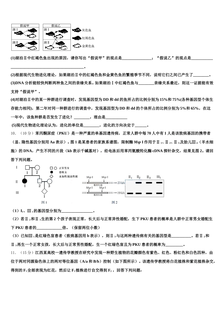 2024-2025学年江苏省江阴市暨阳中学生物高一下期末质量跟踪监视模拟试题含解析_第3页