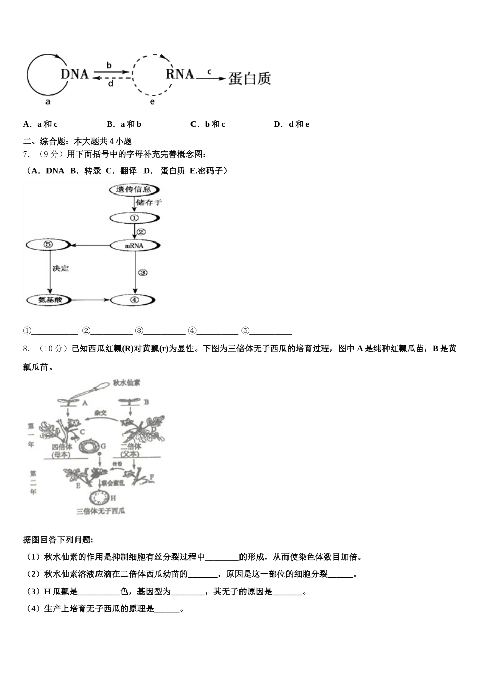 江苏省淮阴中学、姜堰中学、如东中学、前黄中学、溧阳中学五校2025届生物高一第二学期期末监测试题含解析_第2页