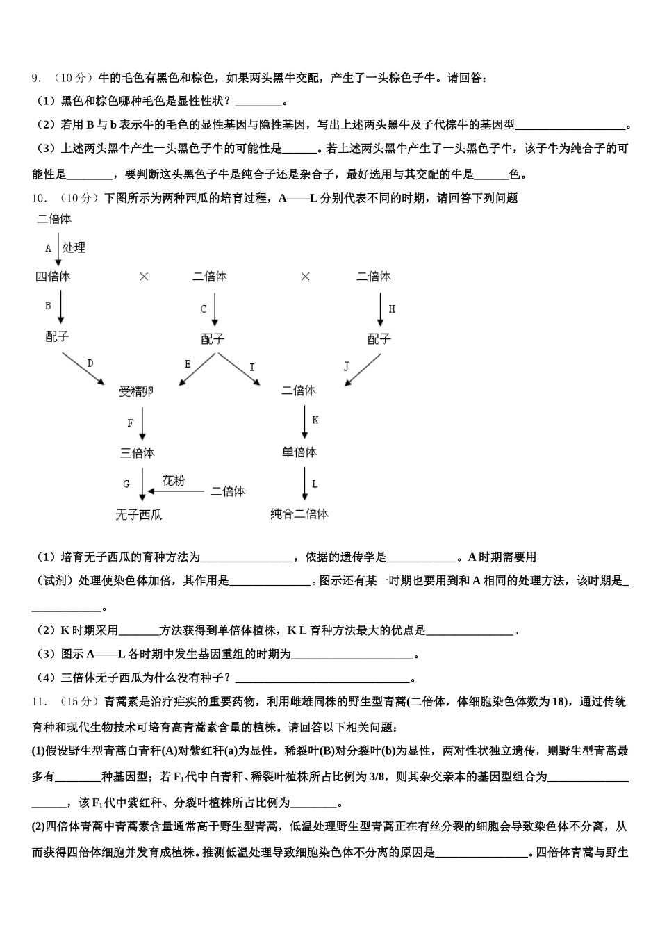 江苏省淮阴中学、姜堰中学、如东中学、前黄中学、溧阳中学五校2025届生物高一第二学期期末监测试题含解析_第3页