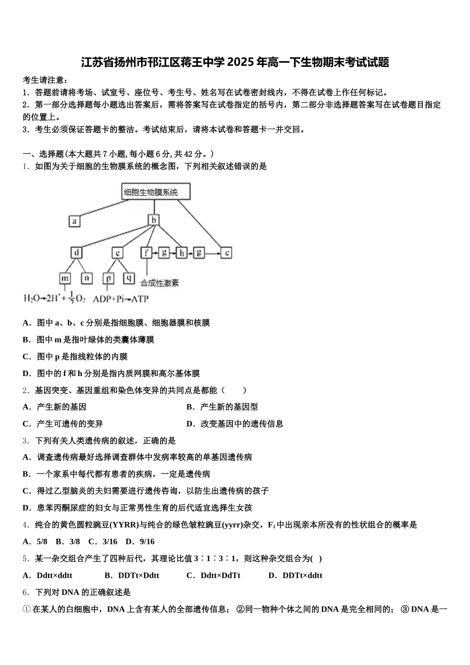 江苏省扬州市邗江区蒋王中学2025年高一下生物期末考试试题含解析_第1页