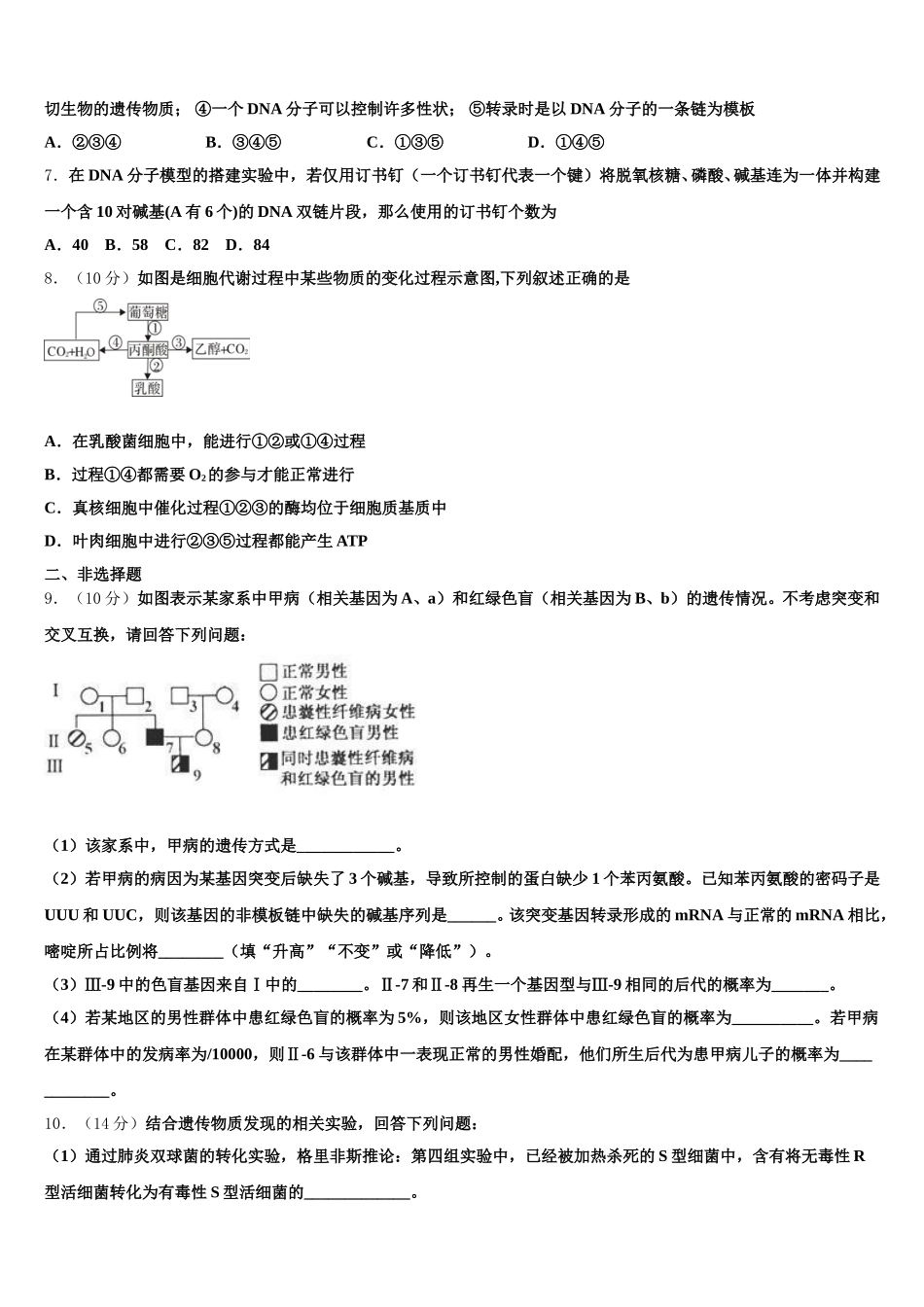 江苏省扬州市邗江区蒋王中学2025年高一下生物期末考试试题含解析_第2页