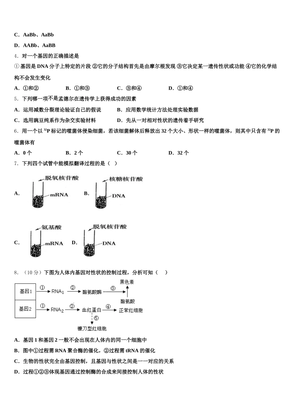 2025届江苏省徐州市重点初中高一下生物期末复习检测模拟试题含解析_第2页