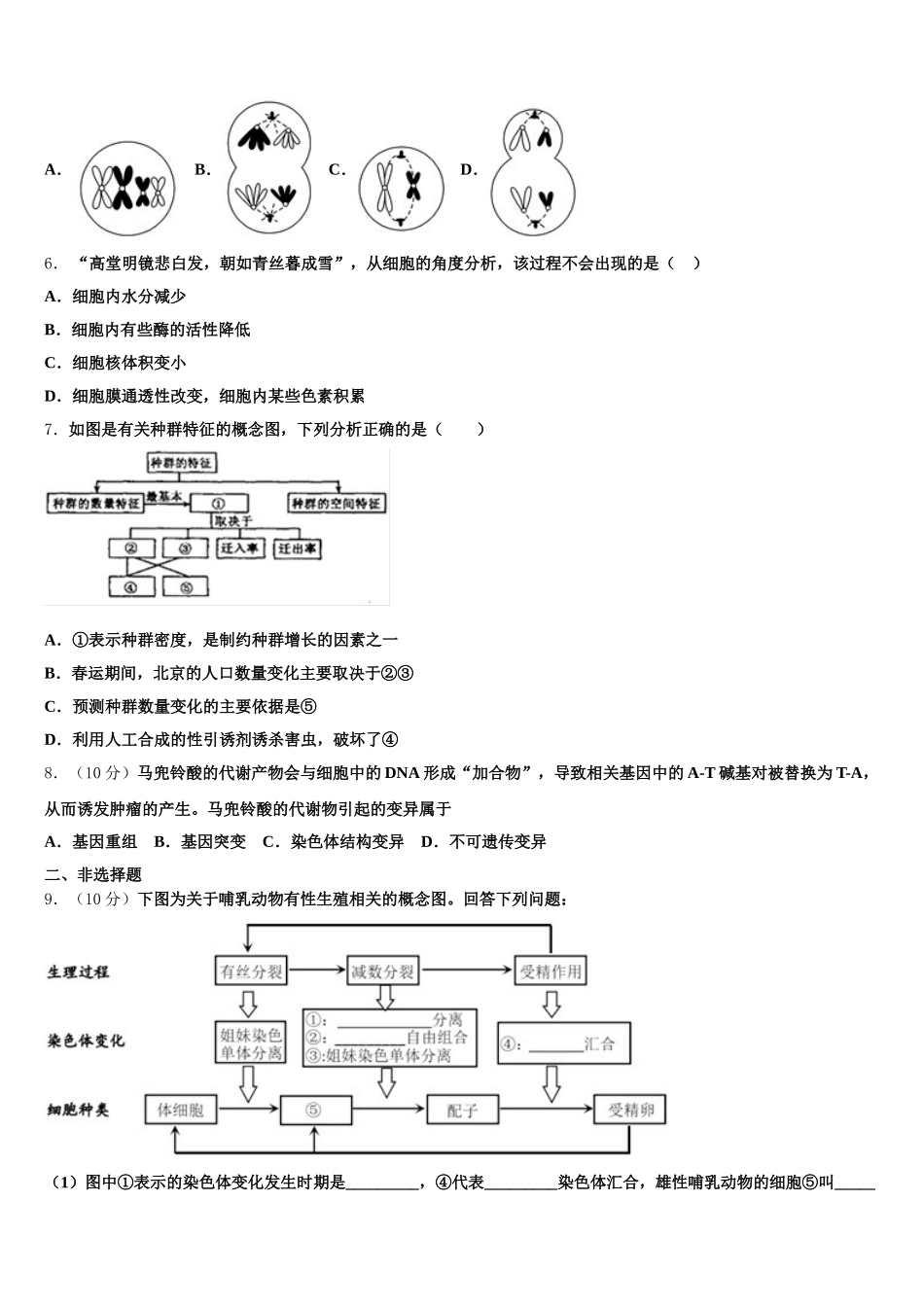 2025年江苏省侯集高级中学高一下生物期末检测模拟试题含解析_第2页