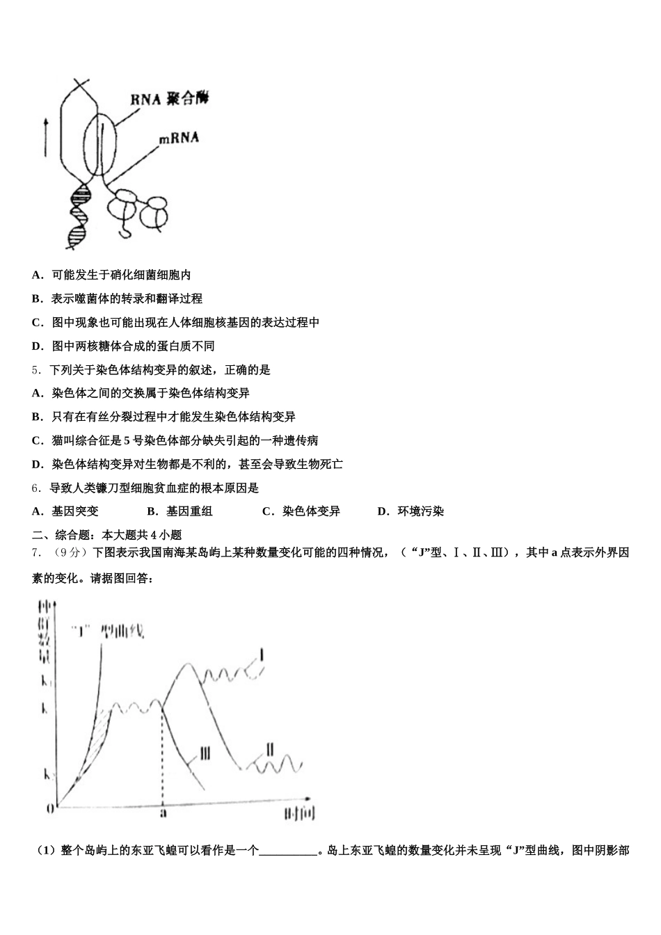 江苏省盐城市盐都区2025年生物高一下期末调研试题含解析_第2页