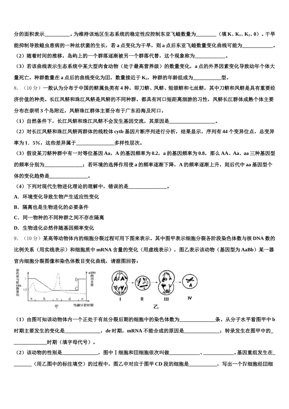 江苏省盐城市盐都区2025年生物高一下期末调研试题含解析_第3页