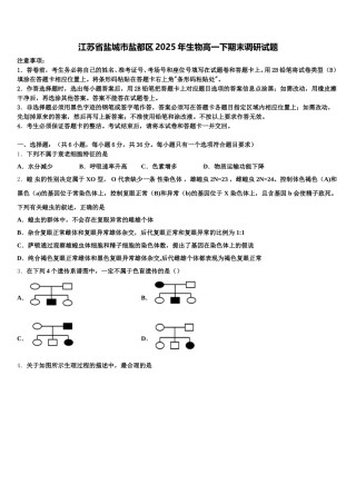 江苏省盐城市盐都区2025年生物高一下期末调研试题含解析