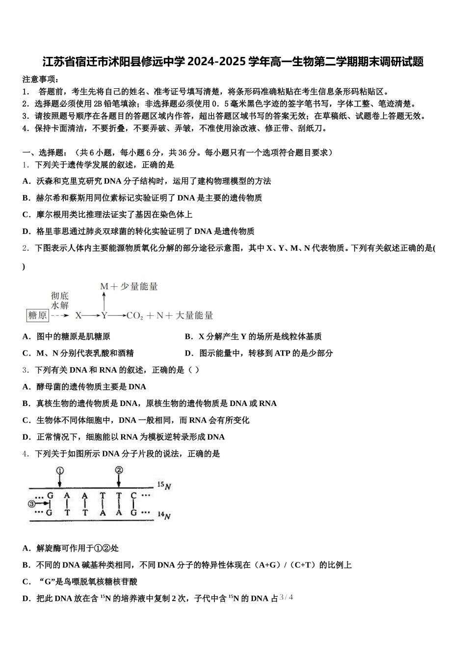 江苏省宿迁市沭阳县修远中学2024-2025学年高一生物第二学期期末调研试题含解析_第1页