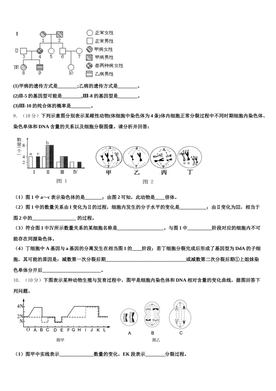 江苏省宿迁市沭阳县修远中学2024-2025学年高一生物第二学期期末调研试题含解析_第3页