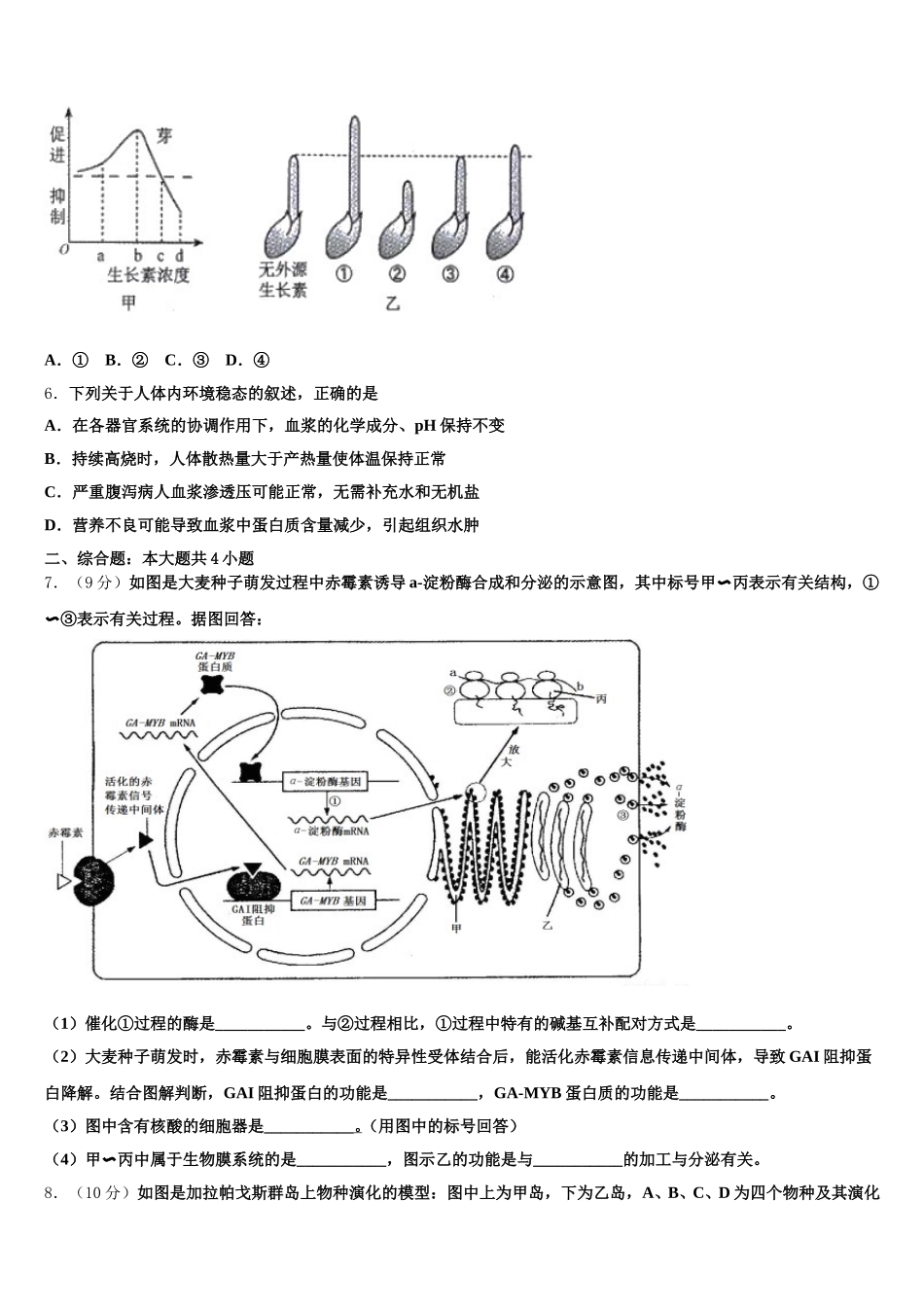 2024-2025学年江苏省南京市玄武区溧水中学生物高一第二学期期末预测试题含解析_第2页
