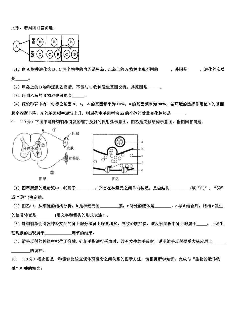 2024-2025学年江苏省南京市玄武区溧水中学生物高一第二学期期末预测试题含解析_第3页