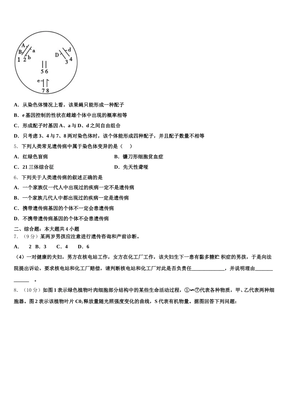 2025年江苏省南京市鼓楼区生物高一第二学期期末考试试题含解析_第2页