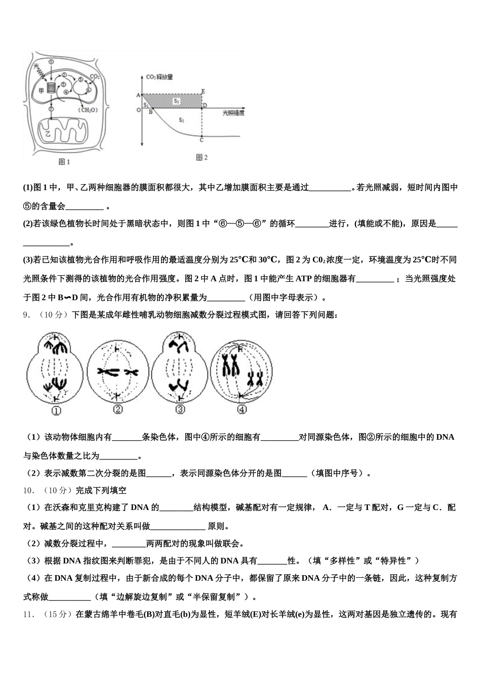 2025年江苏省南京市鼓楼区生物高一第二学期期末考试试题含解析_第3页