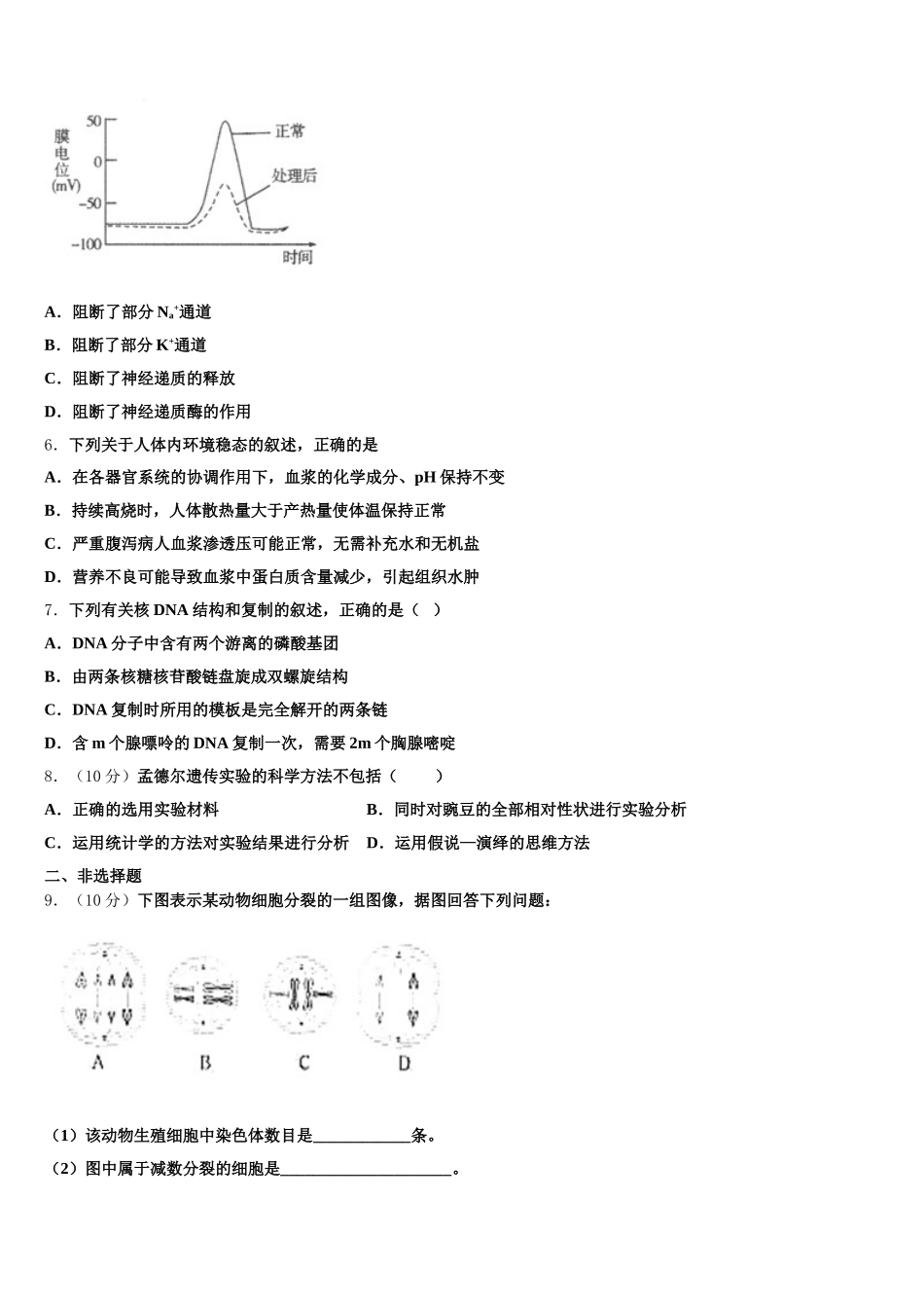 2025年江苏省南京十三中、中华中学生物高一第二学期期末达标检测试题含解析_第2页