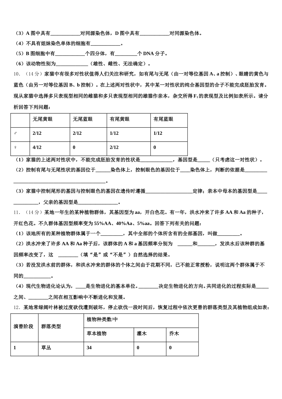 2025年江苏省南京十三中、中华中学生物高一第二学期期末达标检测试题含解析_第3页