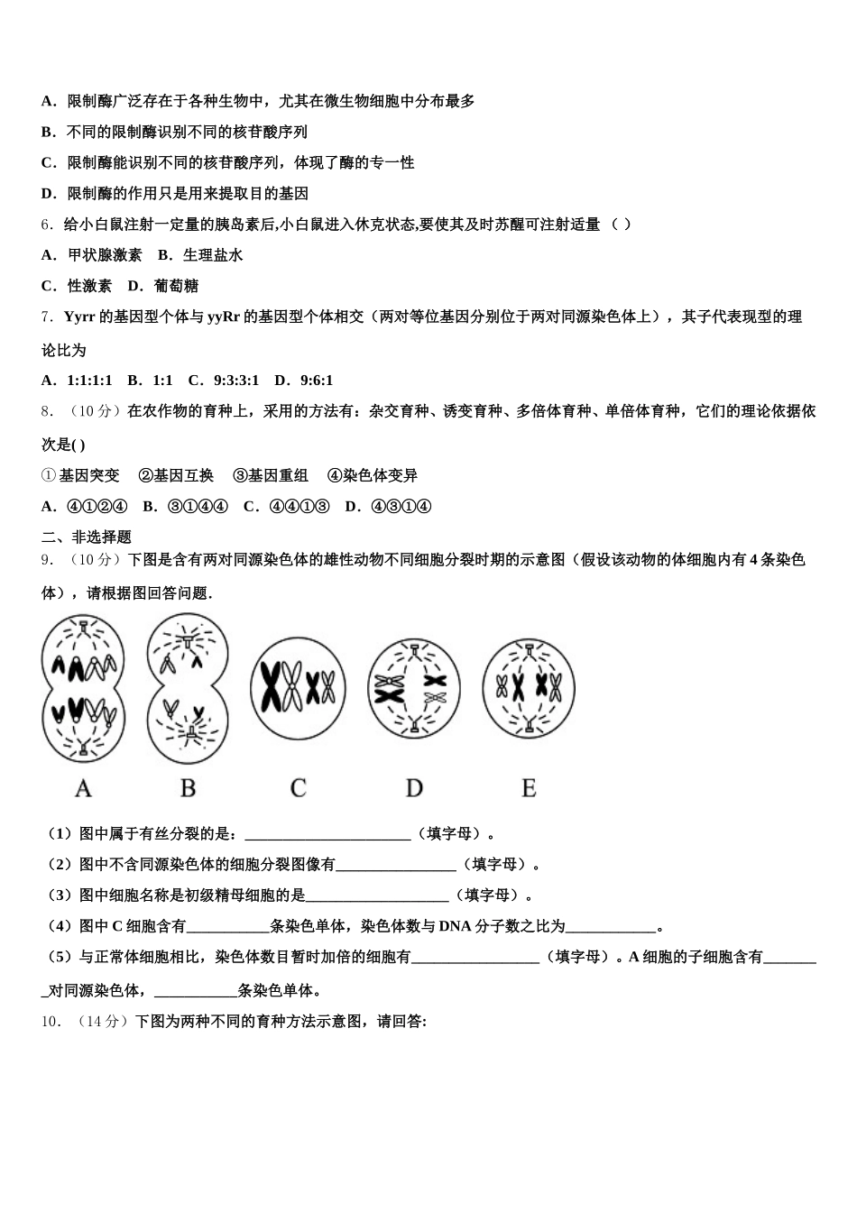2025年江苏省常州市第一中学高一生物第二学期期末统考模拟试题含解析_第2页