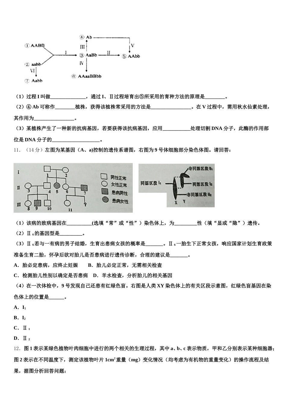 2025届江苏省泰州市姜堰区高一生物第二学期期末质量检测试题含解析_第3页