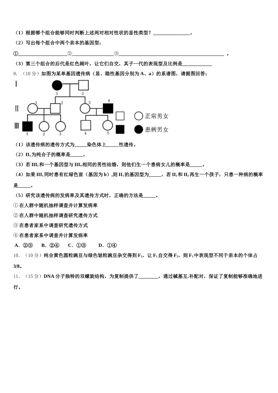 2025届江苏省苏州外国语学校生物高一第二学期期末达标检测试题含解析_第3页