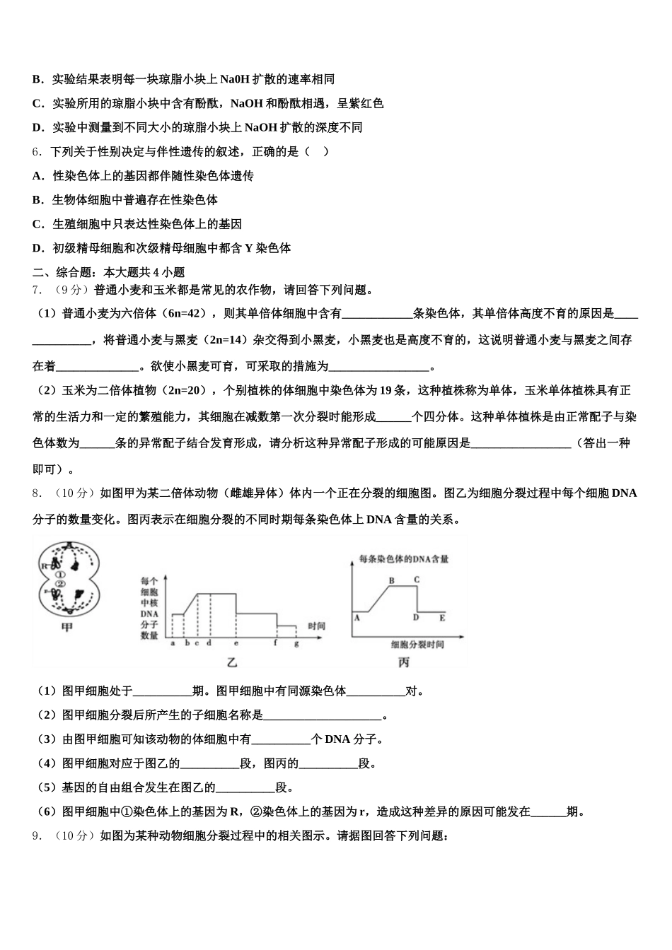 江苏省南通市海安县海安高级中学2025届生物高一下期末质量跟踪监视模拟试题含解析_第2页