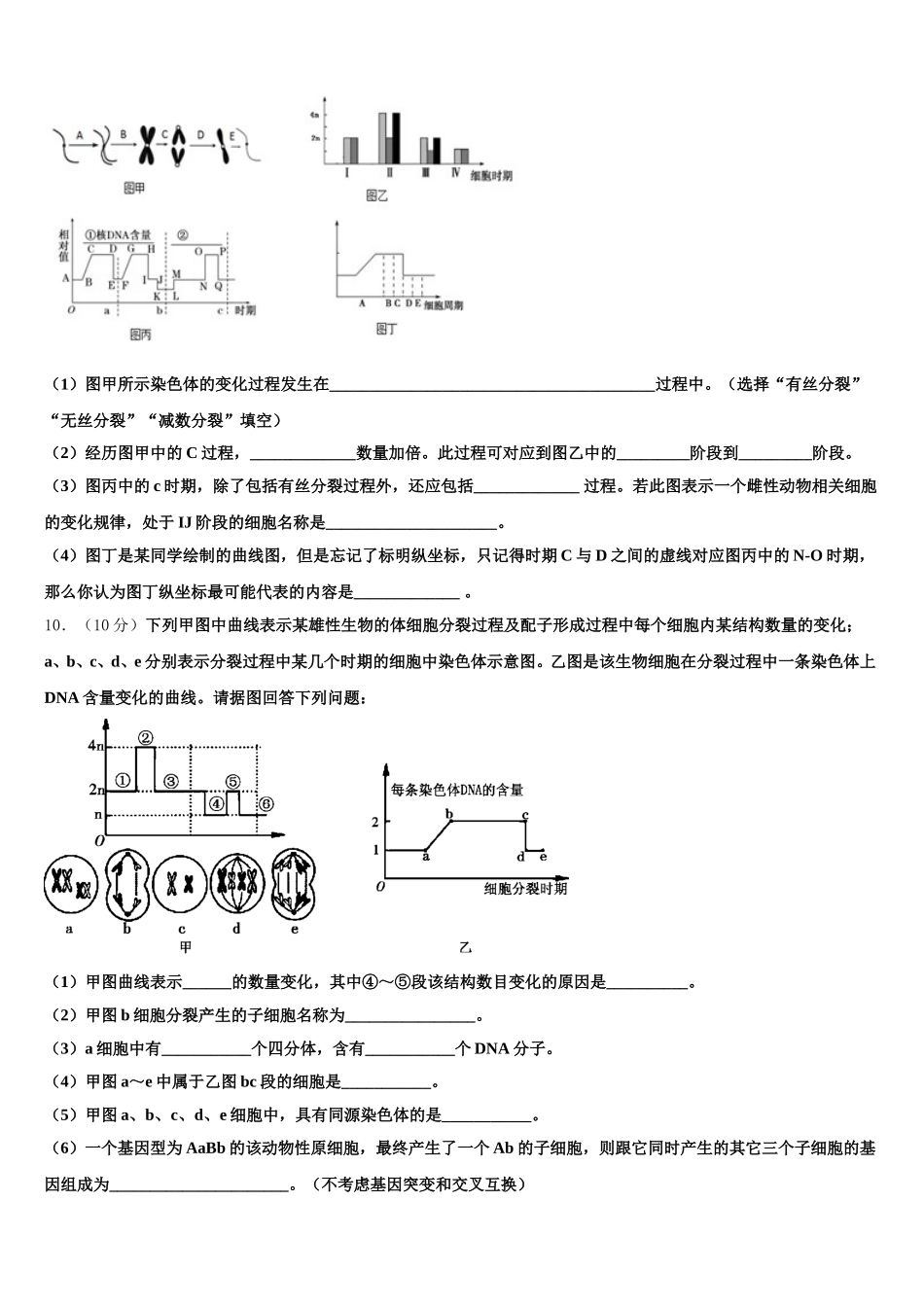 江苏省南通市海安县海安高级中学2025届生物高一下期末质量跟踪监视模拟试题含解析_第3页