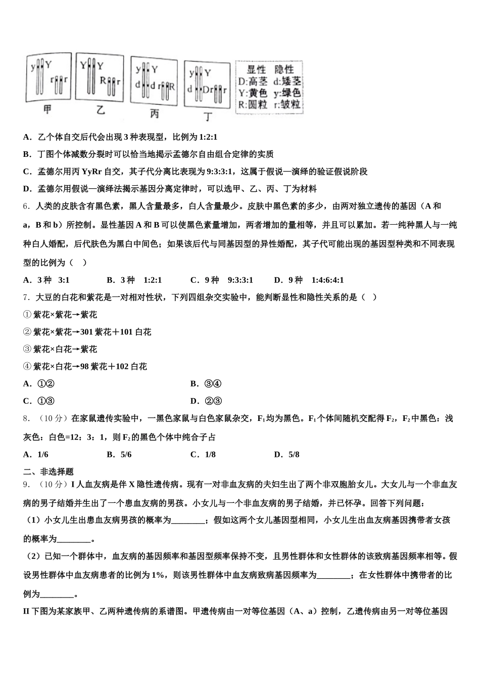 江苏省南通市示范初中2025年高一生物第二学期期末联考模拟试题含解析_第2页
