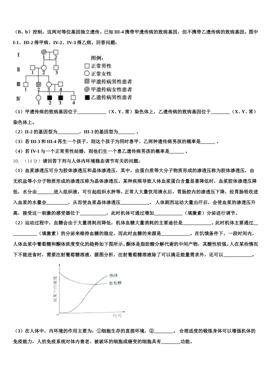 江苏省南通市示范初中2025年高一生物第二学期期末联考模拟试题含解析_第3页