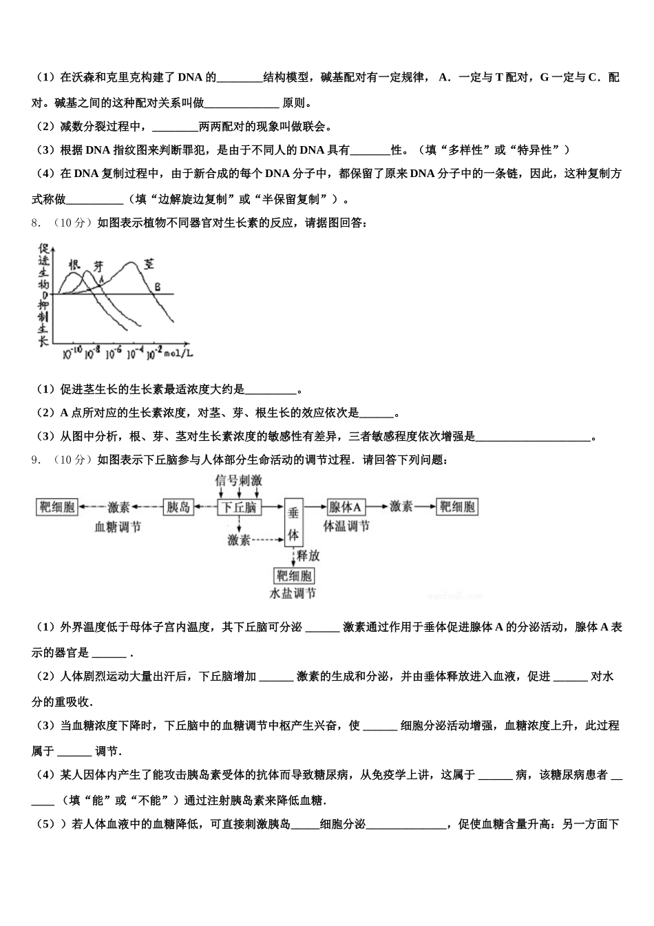 江苏省宿迁市泗洪中学2025年生物高一第二学期期末教学质量检测试题含解析_第2页