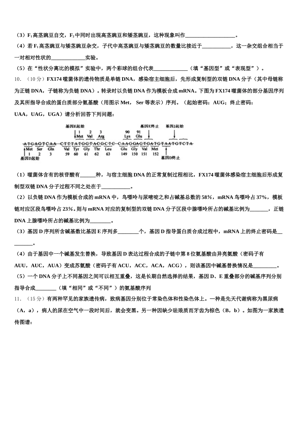 2025届江苏苏州高新区一中高一下生物期末监测模拟试题含解析_第3页