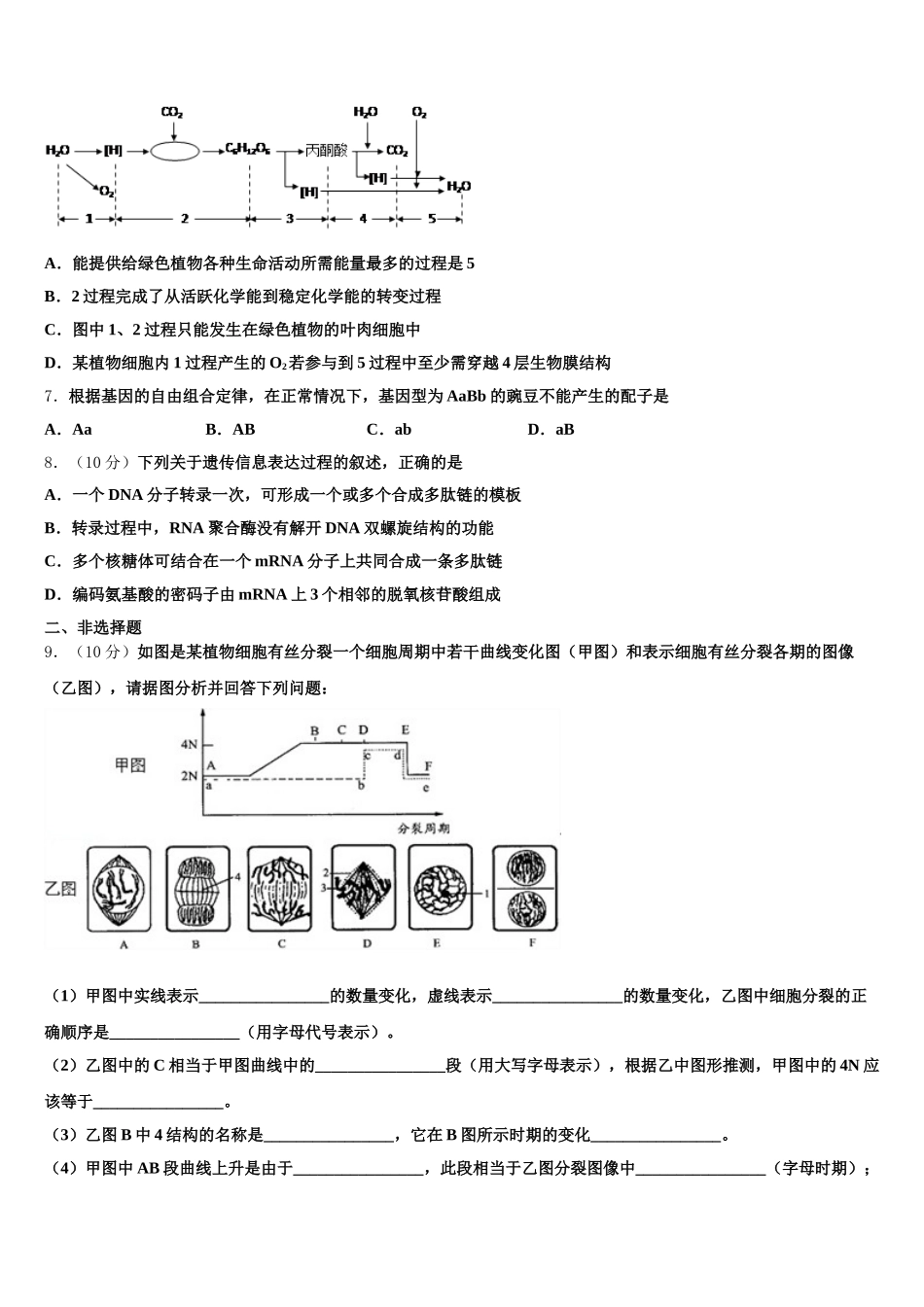 江苏省无锡市石塘湾中学2024-2025学年生物高一下期末经典试题含解析_第2页