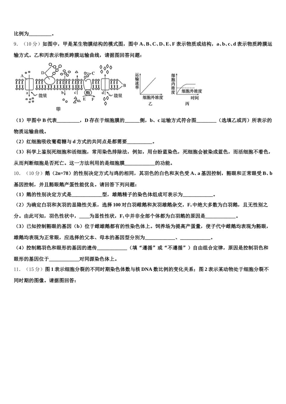 江苏省徐州一中、如皋中学、宿迁中学2024-2025学年高一生物第二学期期末统考模拟试题含解析_第3页