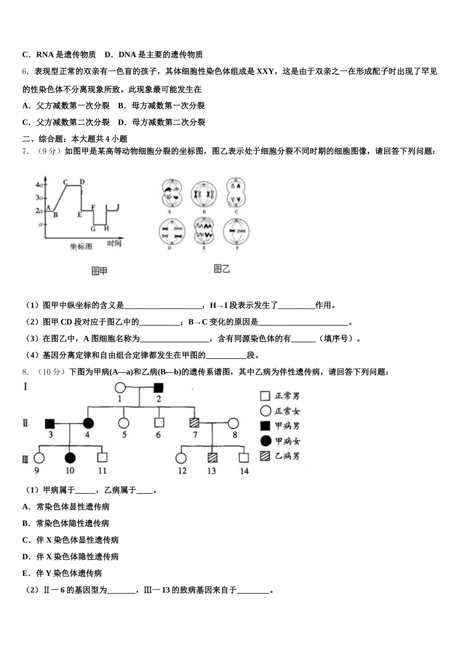 2025年江苏省上饶市“山江湖”协作体高一下生物期末统考试题含解析_第2页