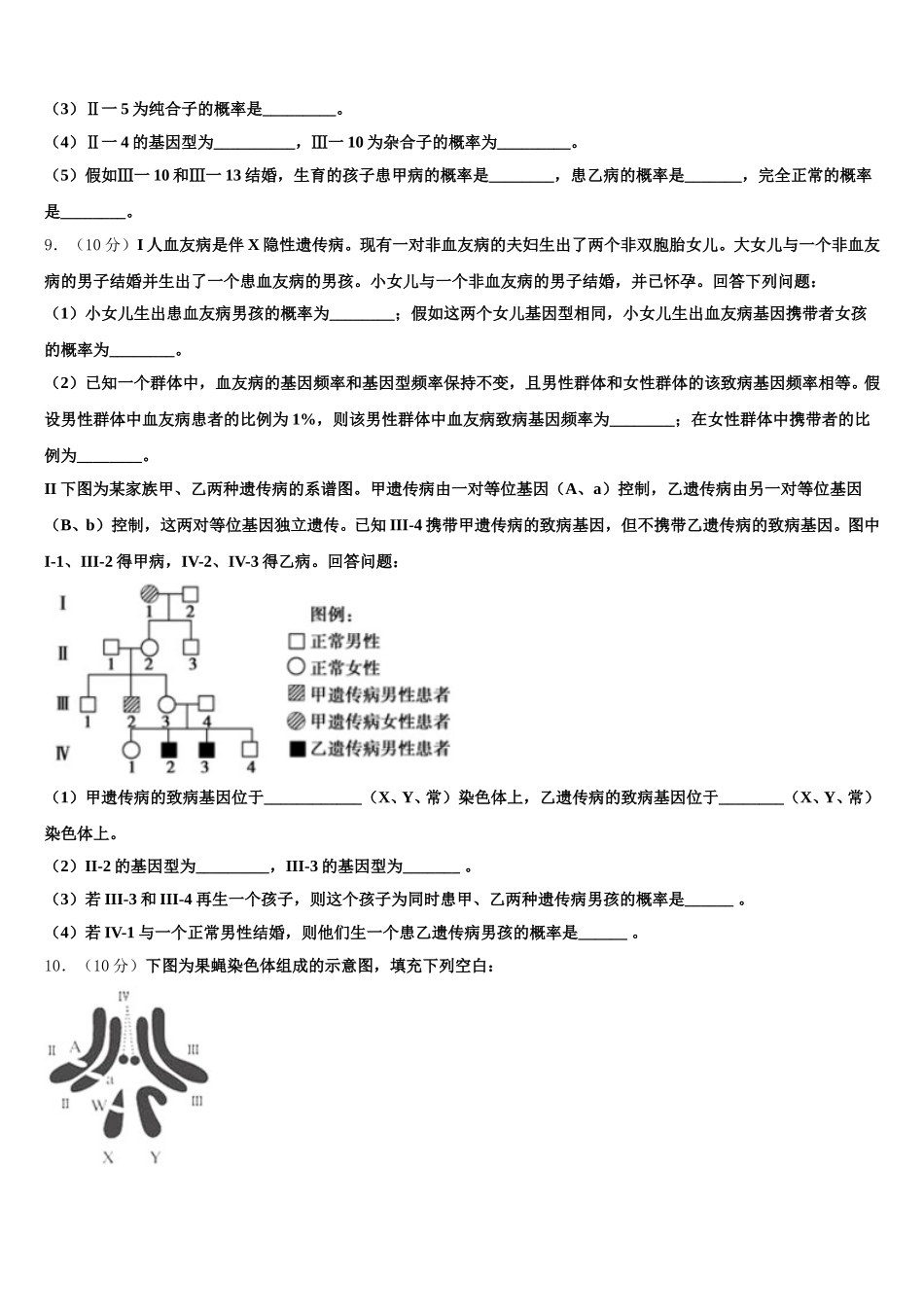 2025年江苏省上饶市“山江湖”协作体高一下生物期末统考试题含解析_第3页