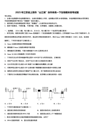 2025年江苏省上饶市“山江湖”协作体高一下生物期末统考试题含解析