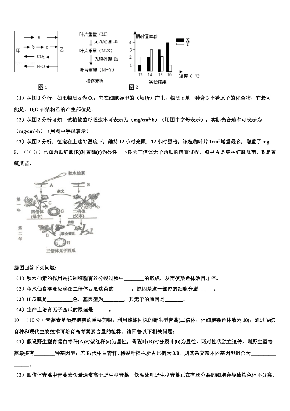 2024-2025学年江苏省南通市通州区生物高一第二学期期末质量检测试题含解析_第3页