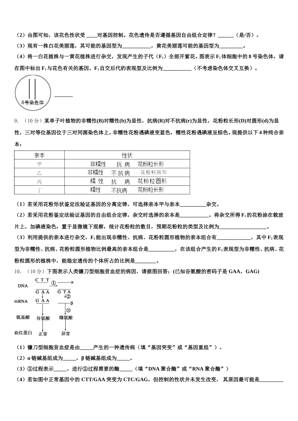 2024-2025学年江苏省南京市中华中学高一下生物期末检测模拟试题含解析_第3页