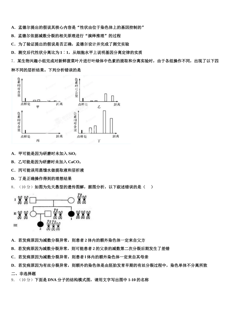 江苏省赣榆智贤中学2024-2025学年生物高一下期末经典模拟试题含解析_第2页