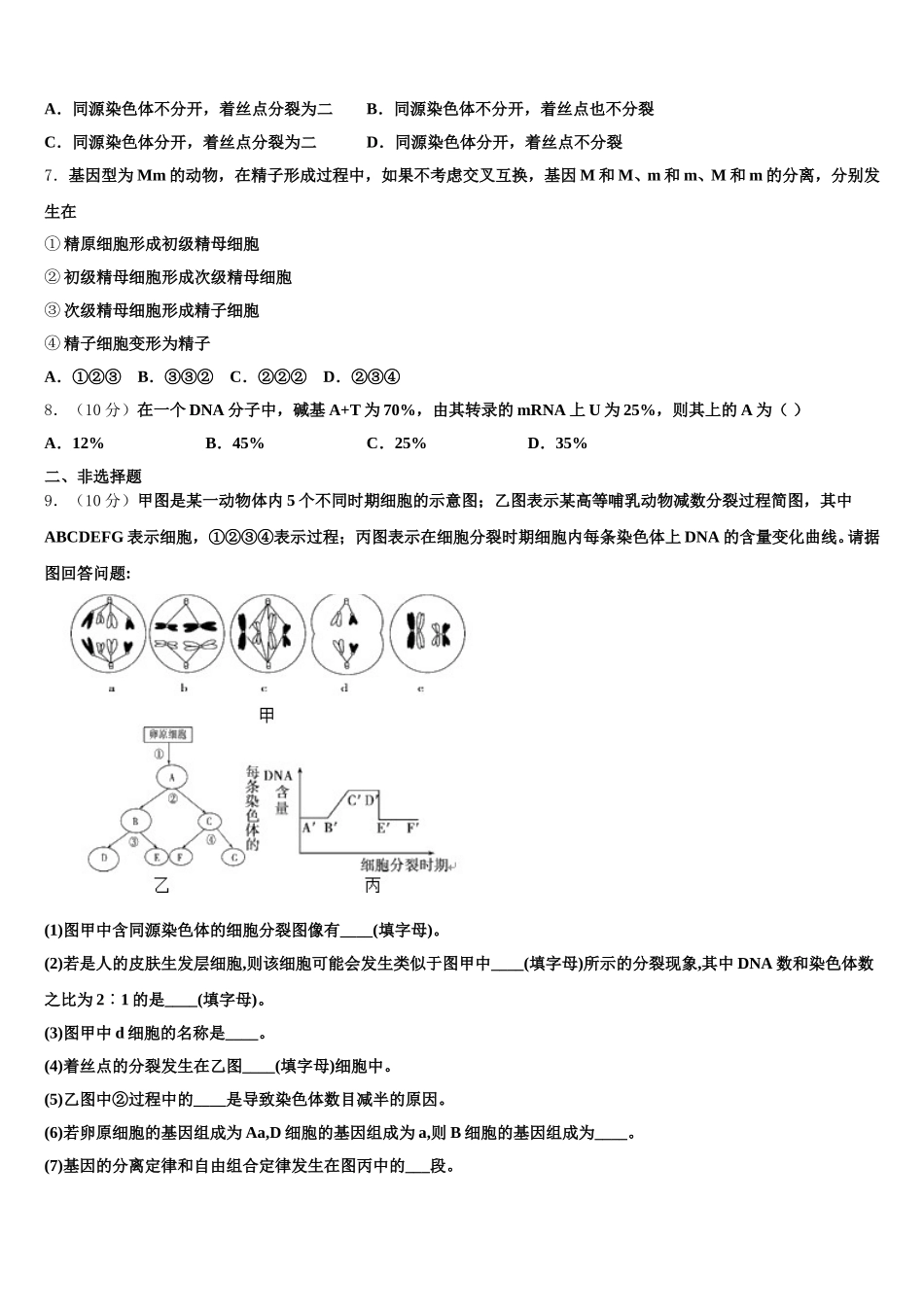 2025年江苏省陆慕高级中学高一下生物期末联考试题含解析_第2页