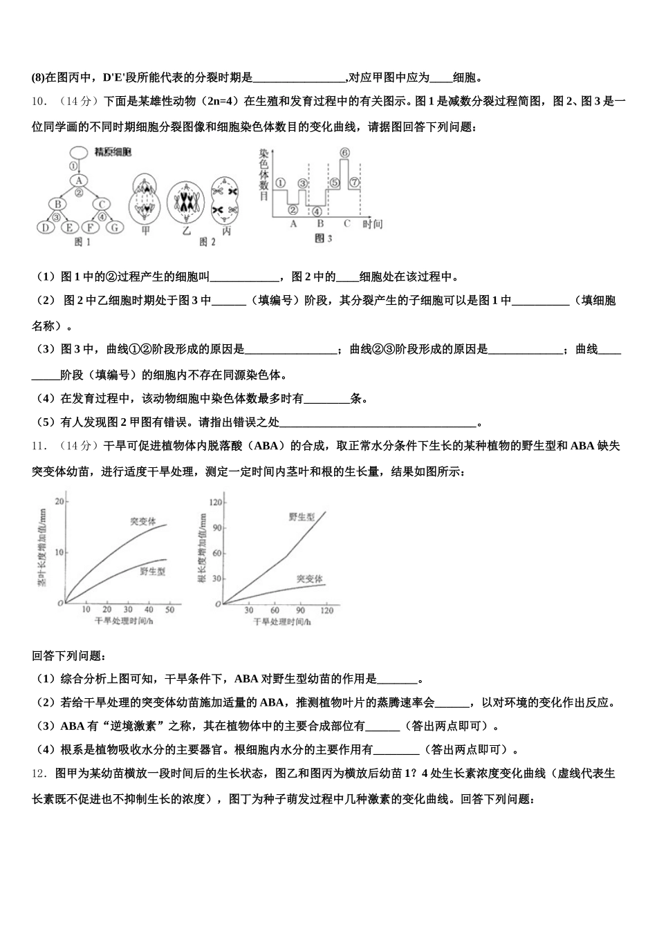 2025年江苏省陆慕高级中学高一下生物期末联考试题含解析_第3页
