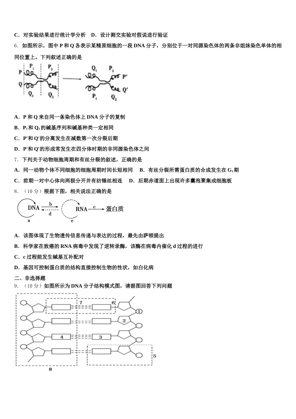 2025年江苏省涟水中学生物高一第二学期期末预测试题含解析_第2页