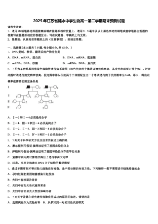 2025年江苏省涟水中学生物高一第二学期期末预测试题含解析