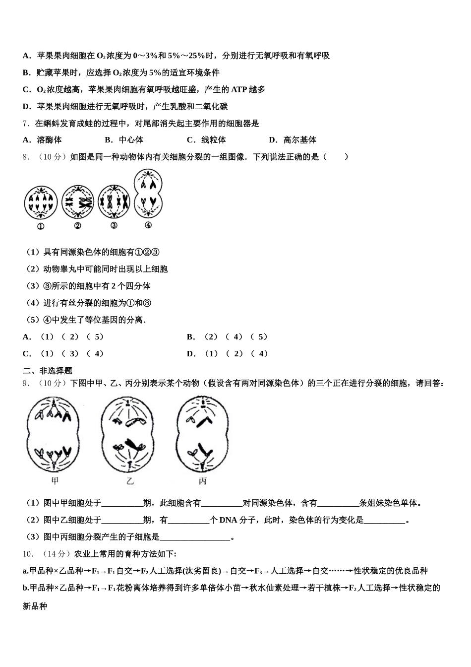 2025年江苏省南京市秦淮区高一下生物期末达标检测试题含解析_第2页
