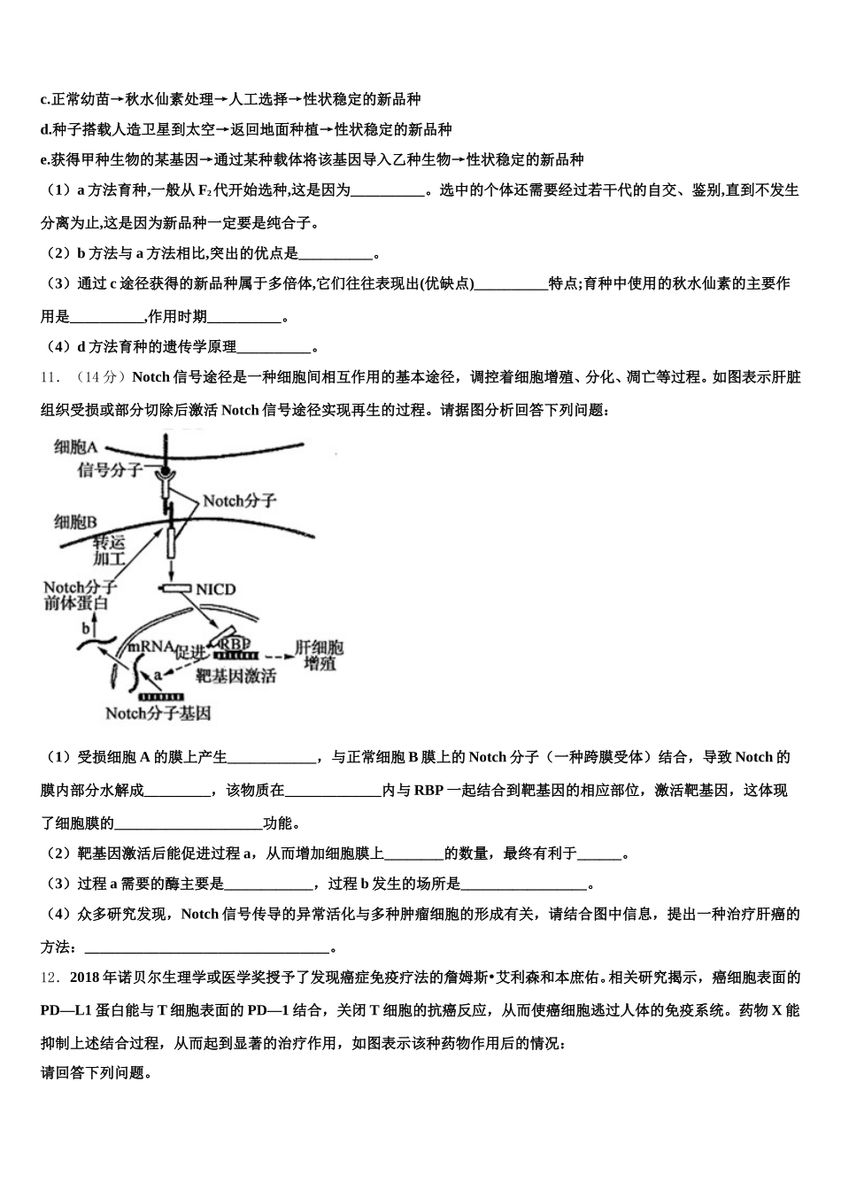 2025年江苏省南京市秦淮区高一下生物期末达标检测试题含解析_第3页