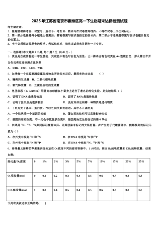 2025年江苏省南京市秦淮区高一下生物期末达标检测试题含解析