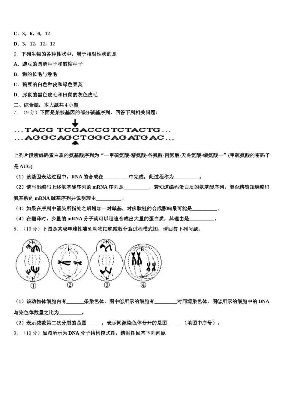 2025年江苏省南通巿启东中学高一生物第二学期期末调研试题含解析_第2页