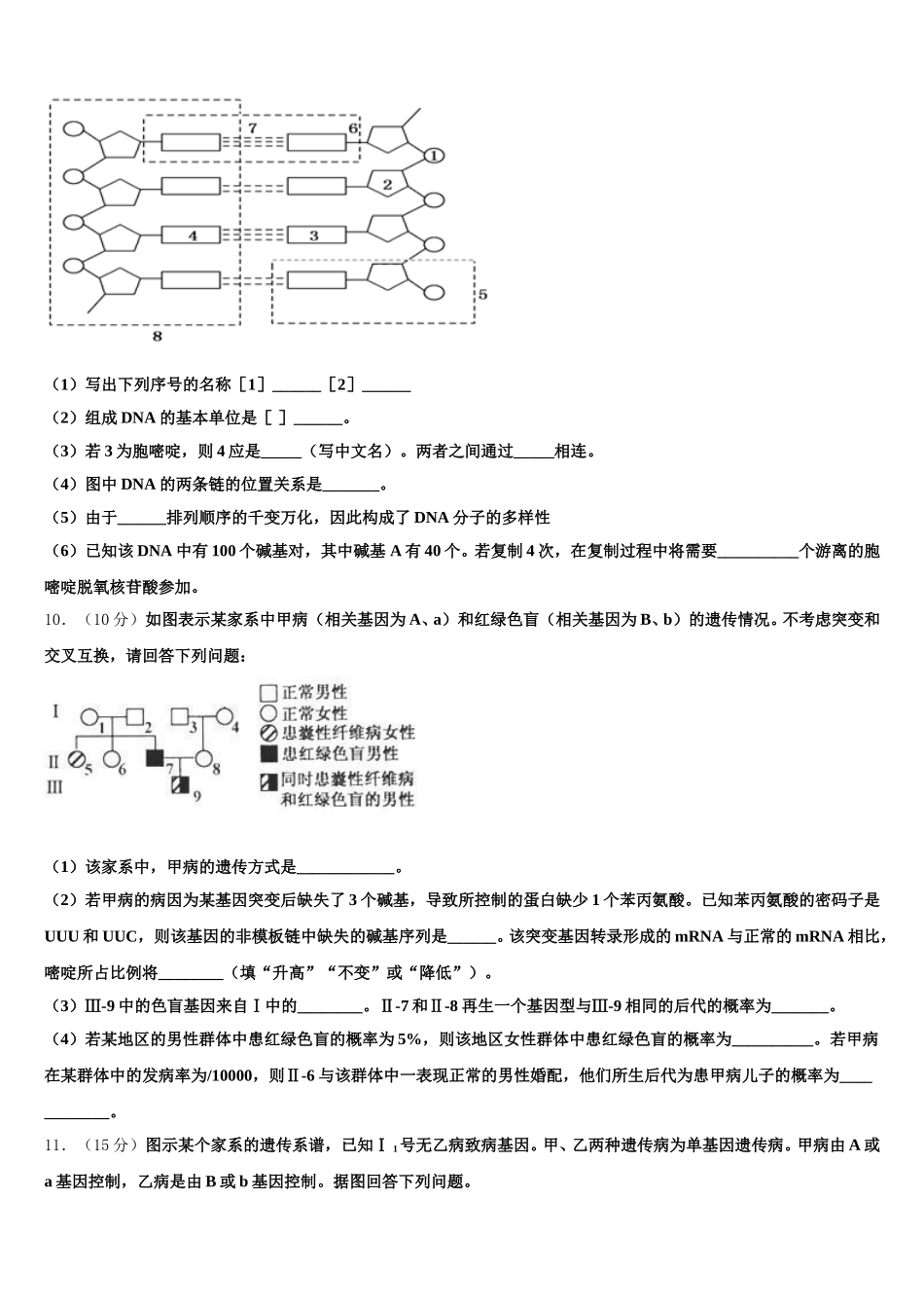 2025年江苏省南通巿启东中学高一生物第二学期期末调研试题含解析_第3页