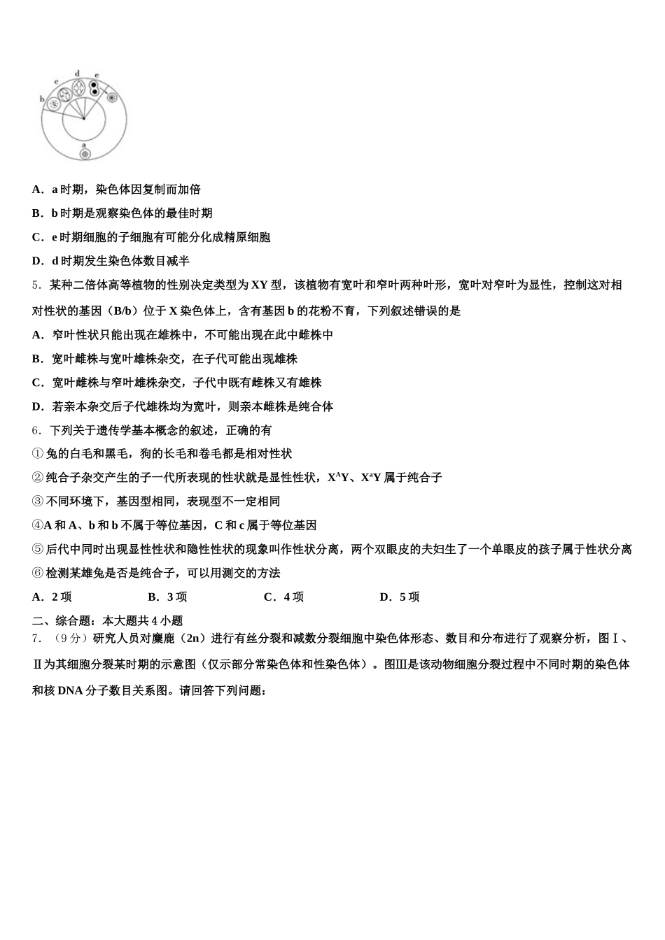 2024-2025学年江苏省南通中学高一下生物期末学业质量监测试题含解析_第2页