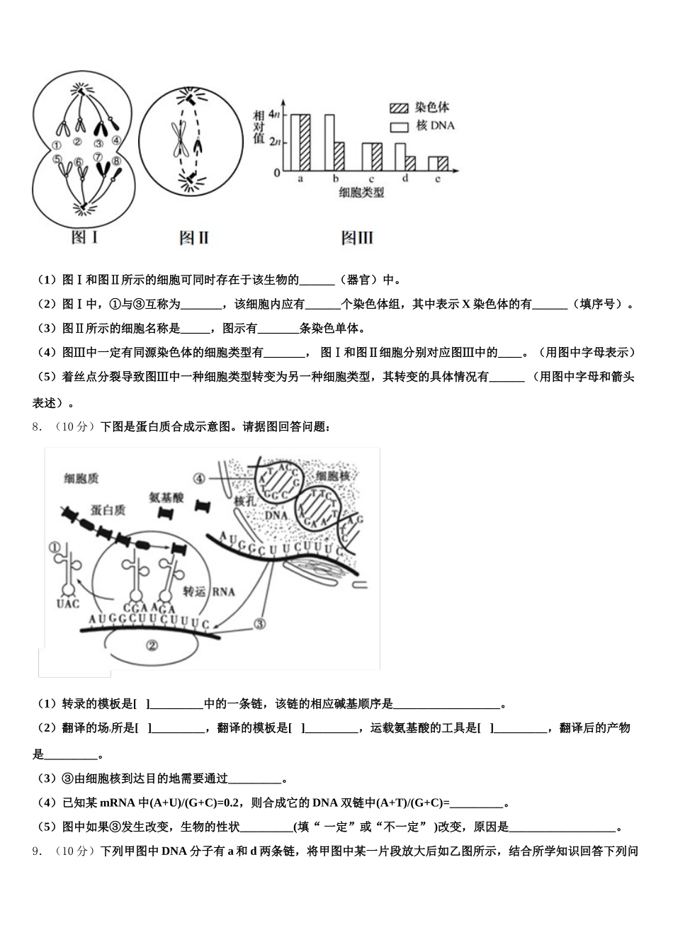 2024-2025学年江苏省南通中学高一下生物期末学业质量监测试题含解析_第3页