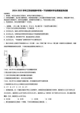 2024-2025学年江苏省南通中学高一下生物期末学业质量监测试题含解析