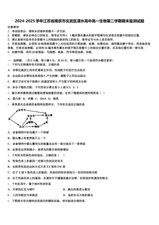 2024-2025学年江苏省南京市玄武区溧水高中高一生物第二学期期末监测试题含解析
